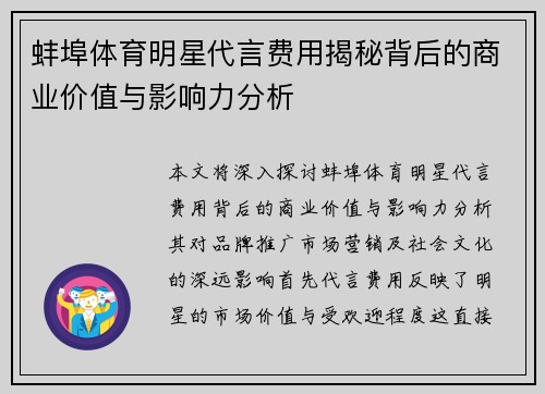 蚌埠体育明星代言费用揭秘背后的商业价值与影响力分析