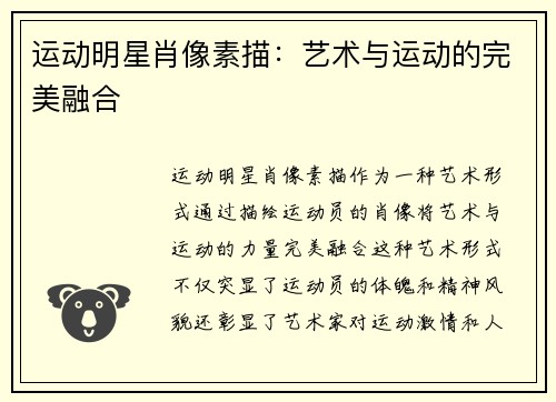 运动明星肖像素描：艺术与运动的完美融合